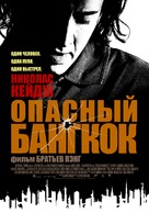 Bangkok Dangerous - Russian Movie Poster (xs thumbnail)