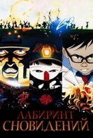 Meiky&ucirc; monogatari - Russian Movie Cover (xs thumbnail)