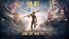 Monkey King Reborn - Chinese Movie Poster (xs thumbnail)