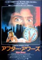 After Hours - Japanese Movie Poster (xs thumbnail)