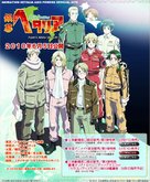 &quot;Hetalia: Axis Powers&quot; - Japanese Movie Poster (xs thumbnail)
