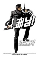 Dachimawa Lee - South Korean poster (xs thumbnail)