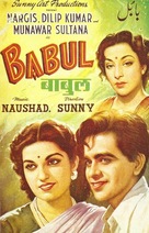 Babul - Indian Movie Poster (xs thumbnail)