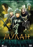 Hua Mulan - Russian Movie Cover (xs thumbnail)