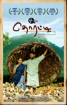 Thorati - Indian Movie Poster (xs thumbnail)