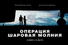 Entebbe - Russian Movie Poster (xs thumbnail)