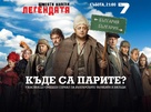 &quot;Taradiddle: The Legend&quot; - Bulgarian Movie Poster (xs thumbnail)
