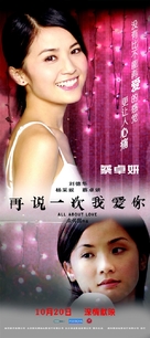 All About Love - Chinese poster (xs thumbnail)