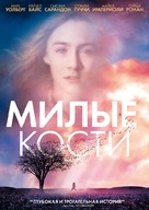 The Lovely Bones - Russian DVD movie cover (xs thumbnail)