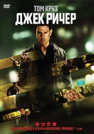 Jack Reacher - Russian DVD movie cover (xs thumbnail)