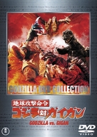 Chiky&ucirc; kogeki meirei: Gojira tai Gaigan - Chinese DVD movie cover (xs thumbnail)