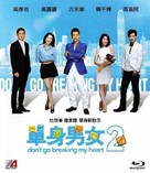 Don&#039;t Go Breaking My Heart 2 - Hong Kong Blu-Ray movie cover (xs thumbnail)