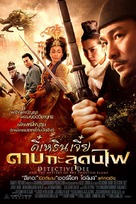 Di Renjie - Thai Movie Poster (xs thumbnail)