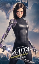 Alita: Battle Angel - Ukrainian Movie Poster (xs thumbnail)
