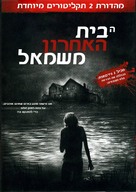 The Last House on the Left - Israeli DVD movie cover (xs thumbnail)