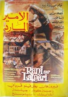 Rani Aur Lalpari - Egyptian Movie Poster (xs thumbnail)