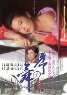 Jo no mai - Japanese Movie Poster (xs thumbnail)