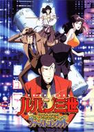 Rupan Sansei: Episode 0 - Faasuto kontakuto - Japanese Movie Cover (xs thumbnail)