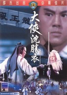 Shen Sheng Yi - Movie Cover (xs thumbnail)