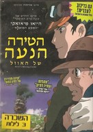 Hauru no ugoku shiro - Israeli Movie Cover (xs thumbnail)
