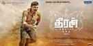 Theeran Adhigaaram Ondru - Indian Movie Poster (xs thumbnail)