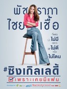 Single Lady - Thai Movie Poster (xs thumbnail)