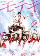 Moteki - Japanese Movie Cover (xs thumbnail)