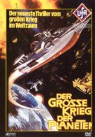 Wakusei daisenso - German DVD movie cover (xs thumbnail)