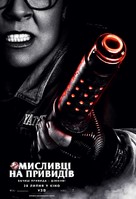 Ghostbusters - Ukrainian Movie Poster (xs thumbnail)