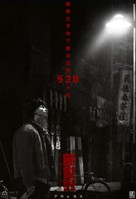 &quot;Xin shi jie&quot; - Chinese Movie Poster (xs thumbnail)