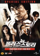 New Police Story - South Korean DVD movie cover (xs thumbnail)