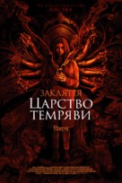 It Lives Inside - Ukrainian Movie Poster (xs thumbnail)