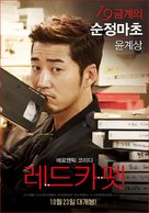 Red Carpet - South Korean Movie Poster (xs thumbnail)