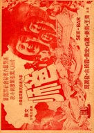 Shi ba - Hong Kong poster (xs thumbnail)