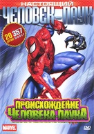 &quot;Spider-Man&quot; - Russian DVD movie cover (xs thumbnail)