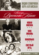 Novaya Moskva - Russian Movie Cover (xs thumbnail)