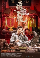 Chui Lung - Taiwanese Movie Poster (xs thumbnail)