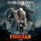 Rampage - Russian Movie Poster (xs thumbnail)