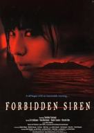 Sairen - Movie Poster (xs thumbnail)