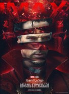 Doctor Strange in the Multiverse of Madness - Georgian Movie Poster (xs thumbnail)