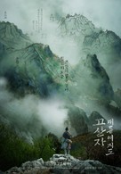 Gosanja: Dae-dong-yeo Ji-do - South Korean Movie Poster (xs thumbnail)