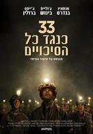 The 33 - Israeli Movie Poster (xs thumbnail)