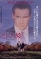 Regarding Henry - Japanese Movie Poster (xs thumbnail)
