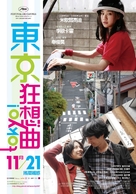 T&ocirc;ky&ocirc;! - Taiwanese Movie Poster (xs thumbnail)