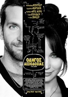 Silver Linings Playbook - Greek Movie Poster (xs thumbnail)