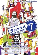 Nationale 7 - Japanese poster (xs thumbnail)