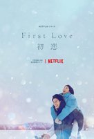 &quot;First Love&quot; - Japanese Movie Poster (xs thumbnail)