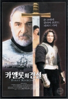 First Knight - South Korean Movie Poster (xs thumbnail)