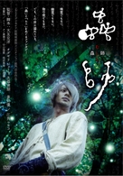 Mushishi - Japanese poster (xs thumbnail)