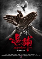 Zhui bu - Chinese Movie Poster (xs thumbnail)